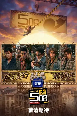 声浪计划综艺免费观看